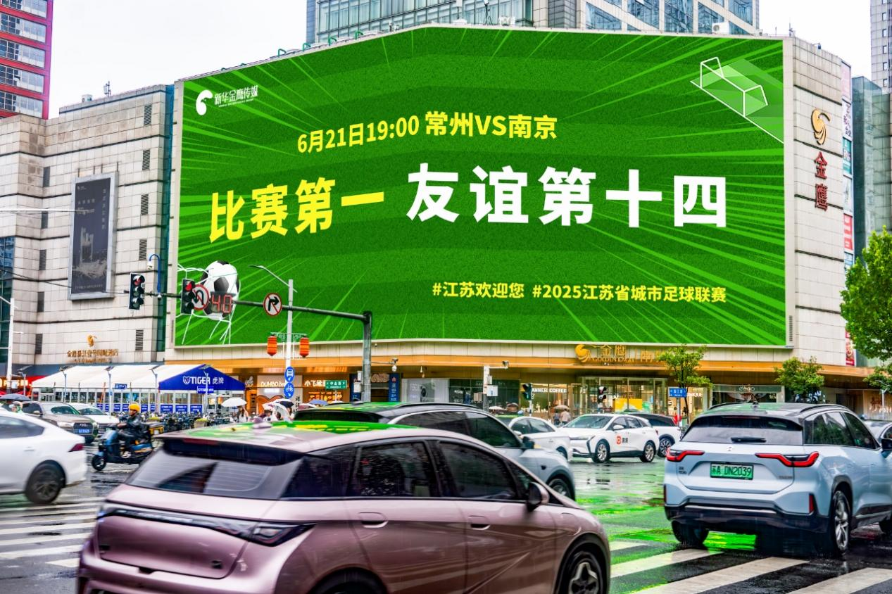 南京市中心戶外大屏打出的“比賽第一，友誼第十四”標(biāo)語。南京市委網(wǎng)信辦供圖