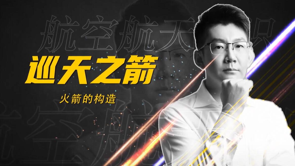 火箭的構(gòu)造：90%以上重量是燃料，那航天員和儀器放在哪？