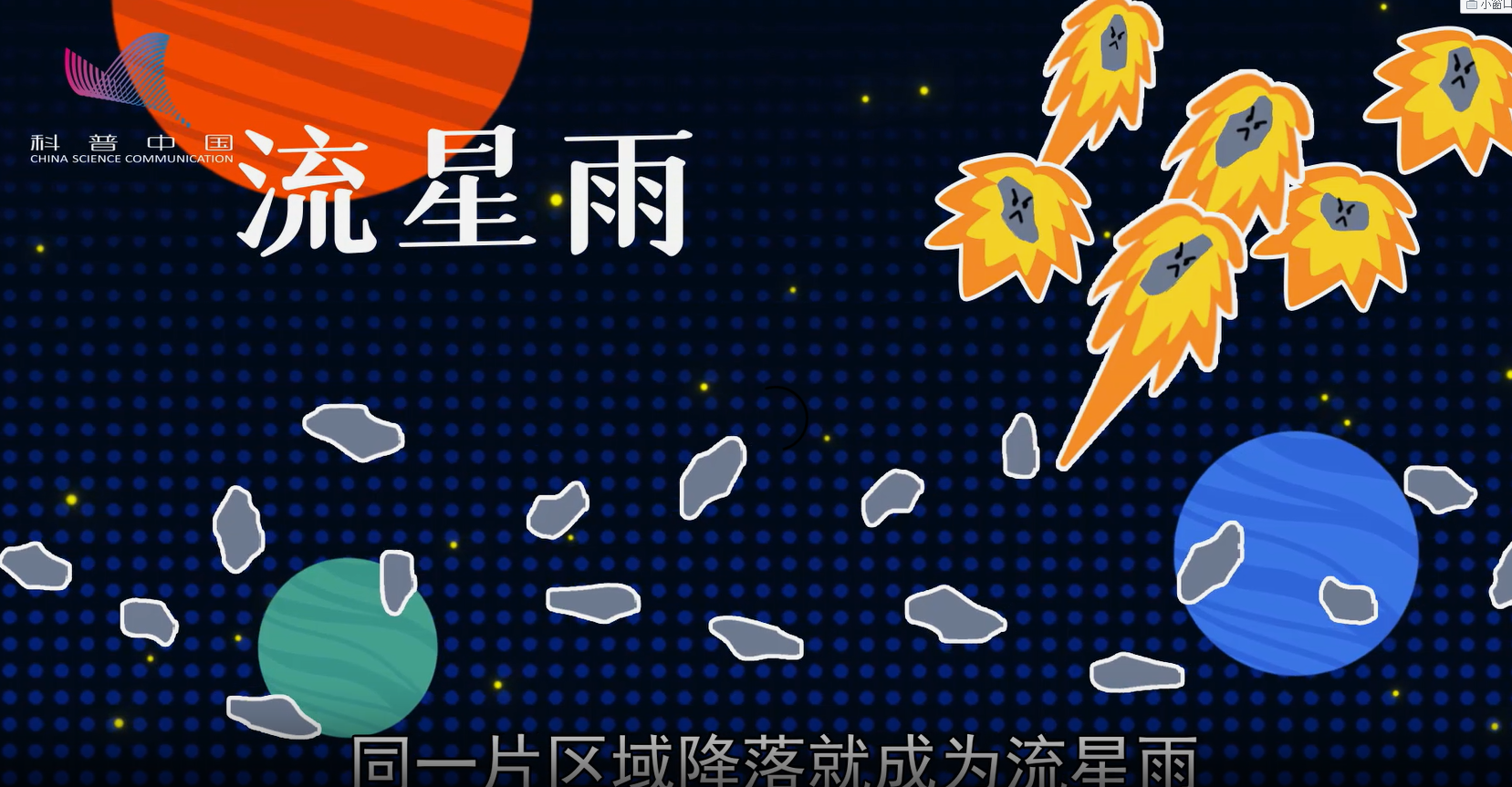 萌航天：你被隕石砸中，概率有多大？