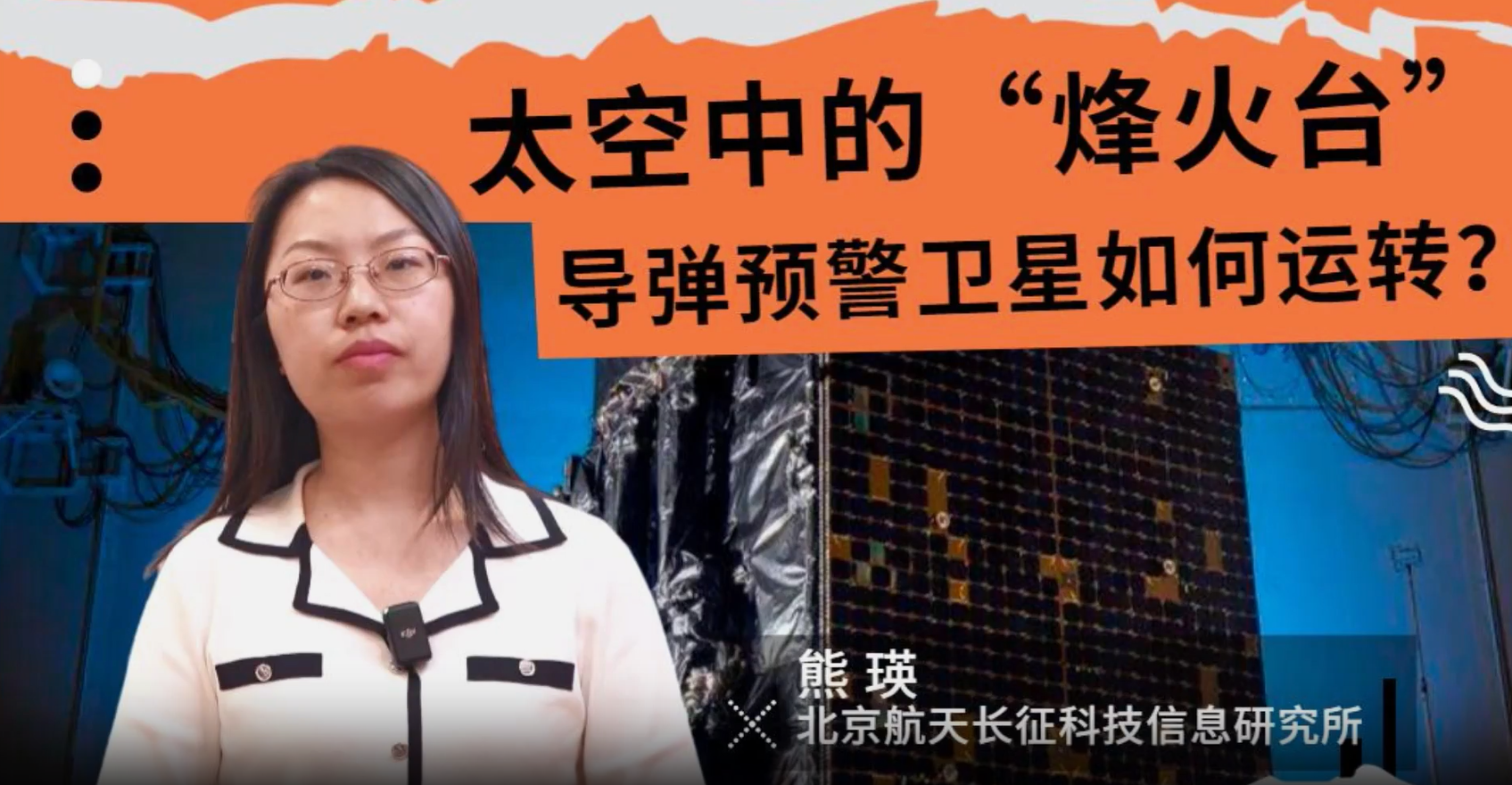 太空中的“烽火臺”導(dǎo)彈預(yù)警衛(wèi)星如何運轉(zhuǎn)？