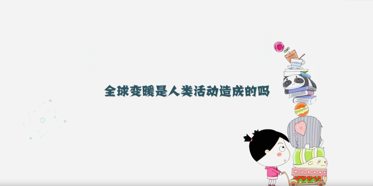 全球變暖是人類活動造成的嗎